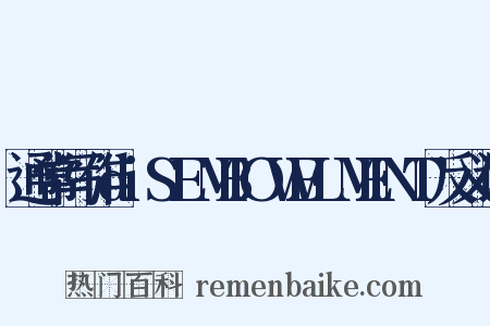 通常写作diSEMBOWELMENT反义词是什么意思的图片